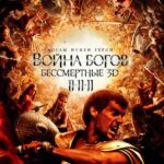 Смотреть Война Богов: Бессмертные